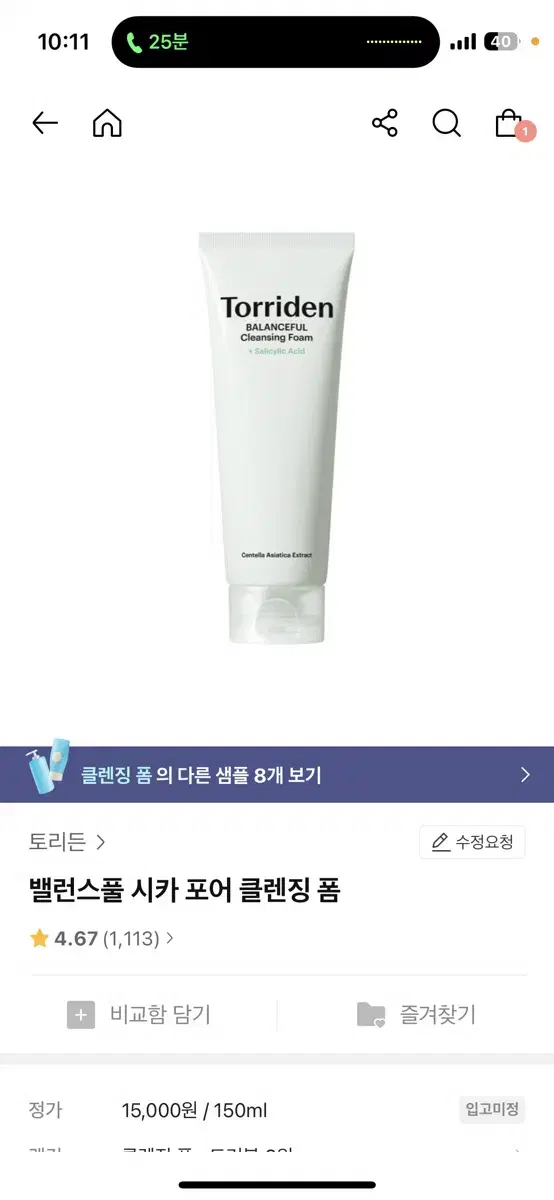 (새상품) 토리든 밸런스풀 시카 포어 클렌징폼 150ml